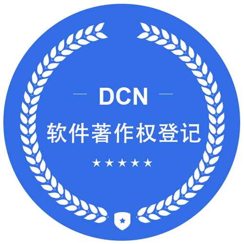   軟件著作權登記