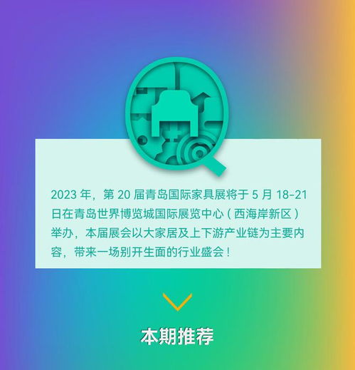 工業(yè)互聯(lián)，健康睡眠 2023青島國際家具展上的鳳陽家居