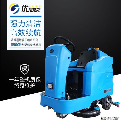 優(yōu)尼斯u900雙刷駕駛式洗地機(jī)新品上市 高效清潔，駕馭未來